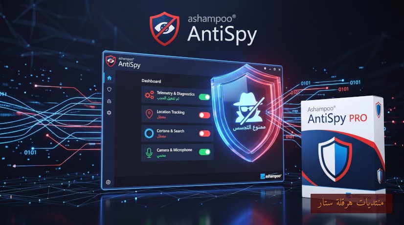 برنامج حماية خصوصية المستخدمين على أنظمة الويندوز : nAshampoo AntiSpy Pro 1.9
