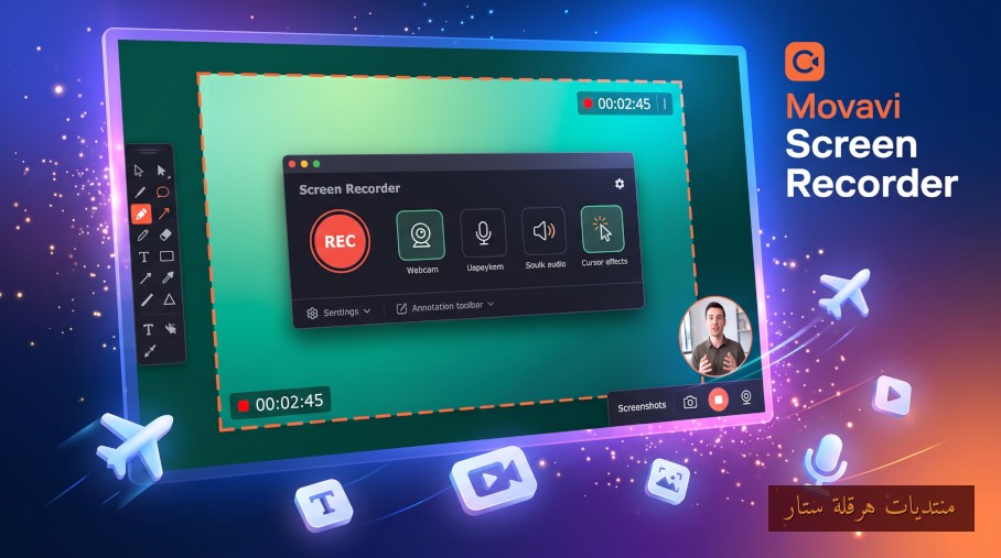 برنامج تسجيل شاشة الكمبيوتر والتقاط الصوت والفيديو بجودة عالية: Movavi Screen Recorder 24.8