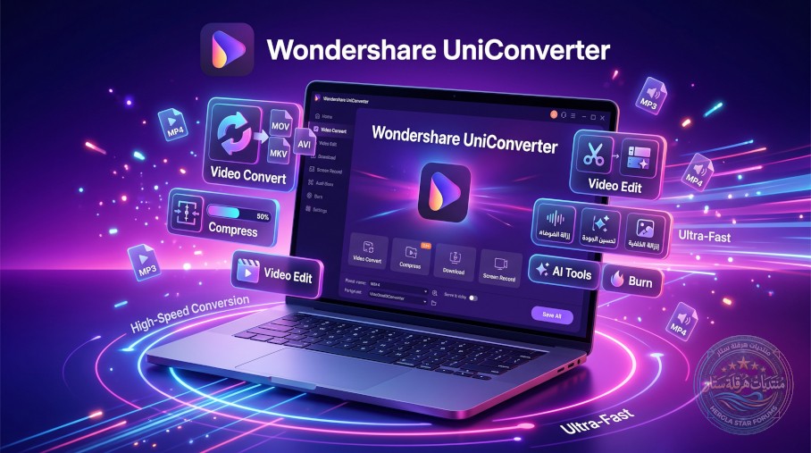 برنامج التعامل مع ملفات الوسائط المتعددة : Wondershare UniConverter 18