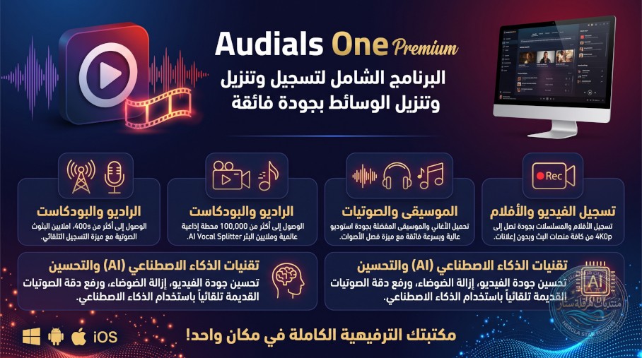 برنامج تسجيل وإدارة الوسائط المتعددة: Audials One Premium 2027