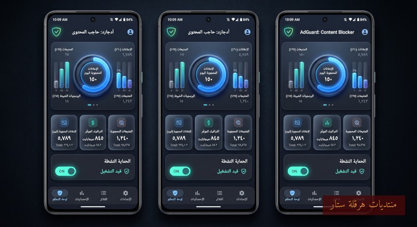 تطبيق حظر الإعلانات وأدوات التتبع : AdGuard: Content Blocker 4.14