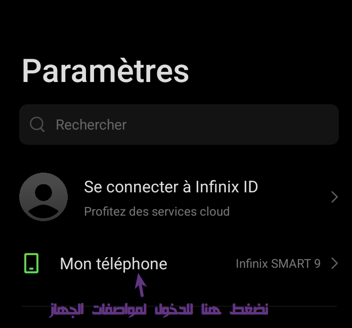 شرح كيفية عمل روت لهاتف Infinix Smart 9