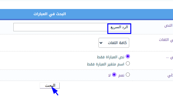 اضافة أية (مَا يَلْفِظُ مِن قَوْلٍ إِلَّا لَدَيْهِ رَقِيبٌ عَتِيدٌ) ملونة بدل الرد السريع