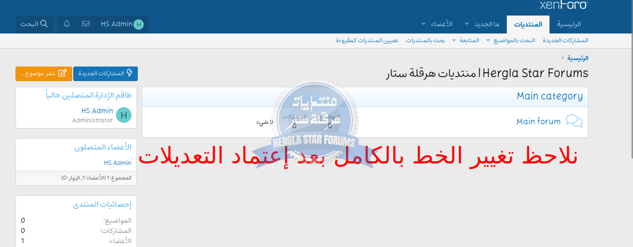 تغيير الخط الإفتراضي في منتديات Xenforo