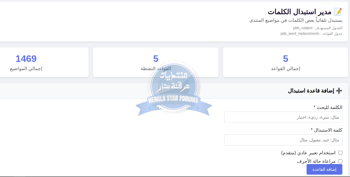 برمجة ملحق إستبدال كلمات معينة في المواضيع مساعدة