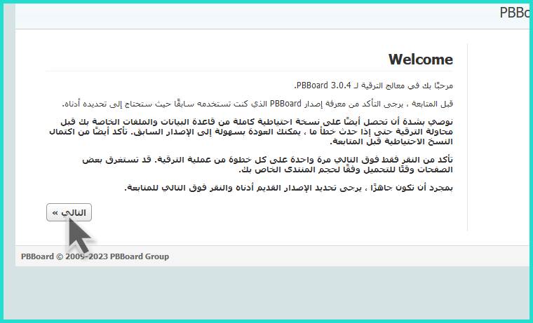 مشكلة في الترقية