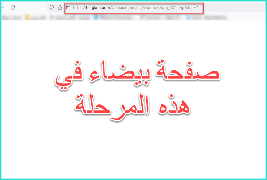 مشكلة في الترقية