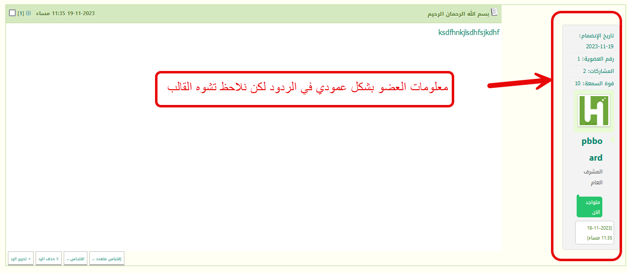 معلومات العضو بشكل عمودي في ستايل هيلبرنت