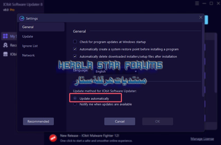 برنامج تحديث برامج الكمبيوتر بصفة كاملة IObit Software Updater Pro 8