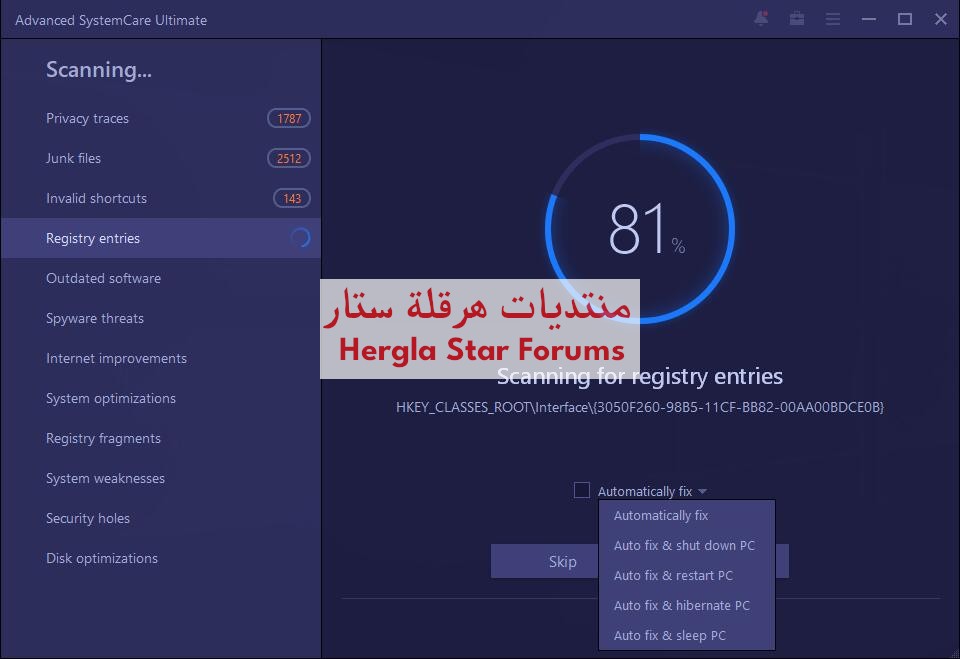 تحسين وتأمين نظام الويندوز مع برنامج Advanced SystemCare Ultimate 17